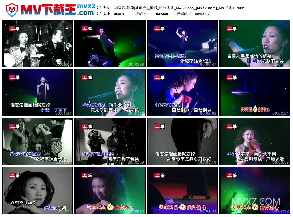 李翊君-解药(演唱会)_国语_流行歌曲_MA303668